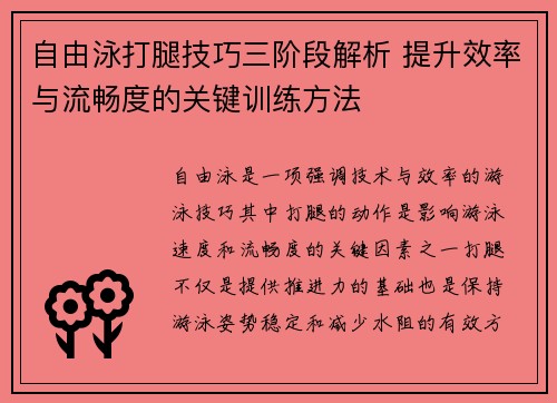 自由泳打腿技巧三阶段解析 提升效率与流畅度的关键训练方法